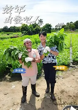 喜剧之王归来 综艺短剧推荐